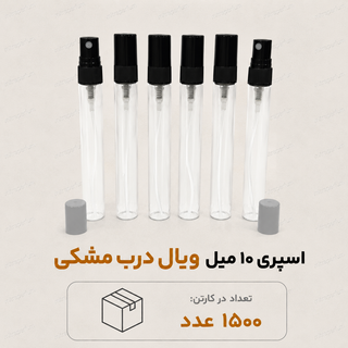اسپری ویال 10 میل درب مشکی