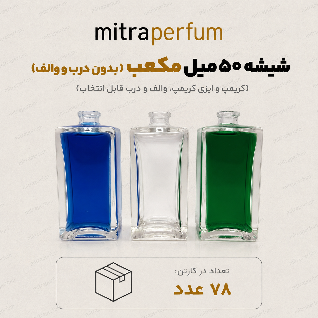 شیشه 50 میل مکعب