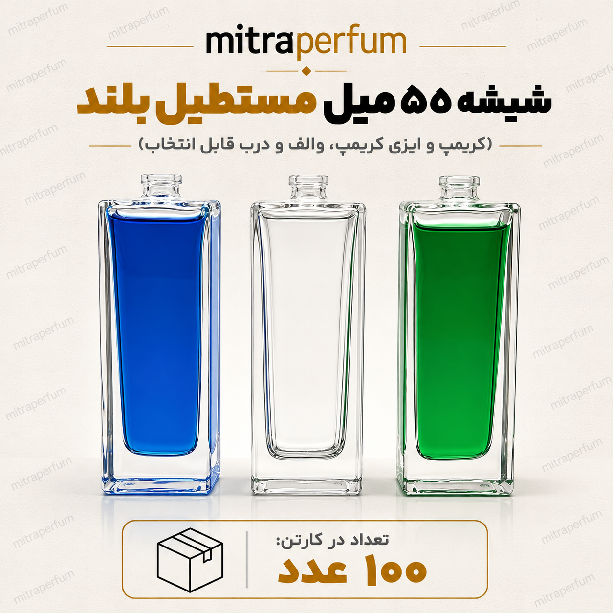 شیشه 50 میل مستطیل بلند