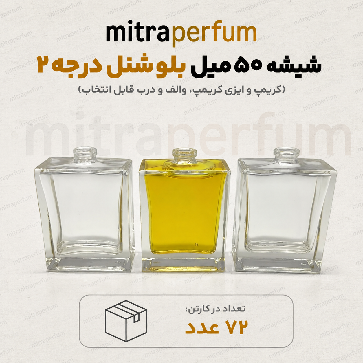 شیشه 50 میل بلو شنل